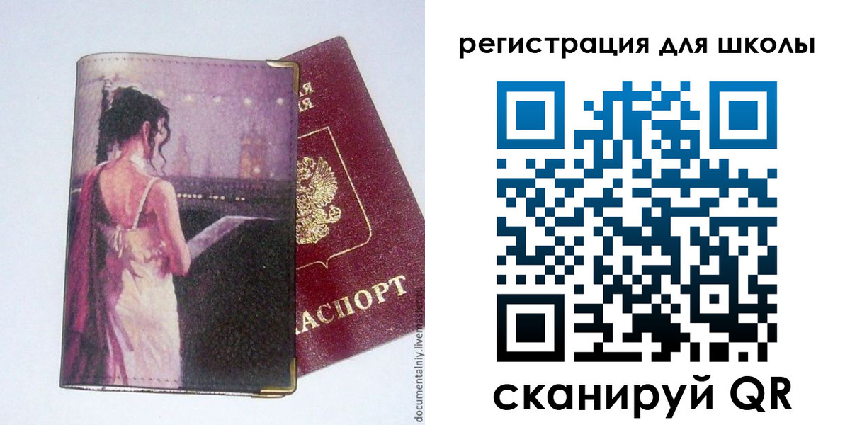 регистрация для школы в Великом Устюге